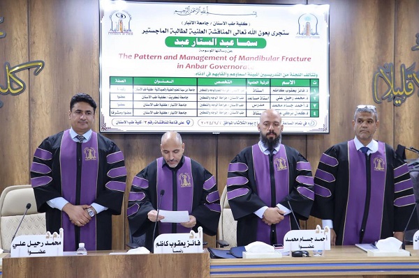 مناقشة علمية لرسالة ماجستير في اختصاص جراحة الفم للطالبة (سما عبد الستار)