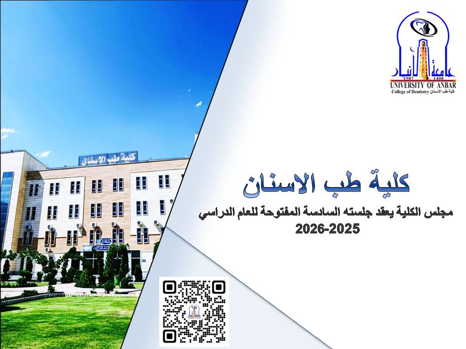 جلسة مجلس الكلية الخاصة بالاعتماد البرامجي.